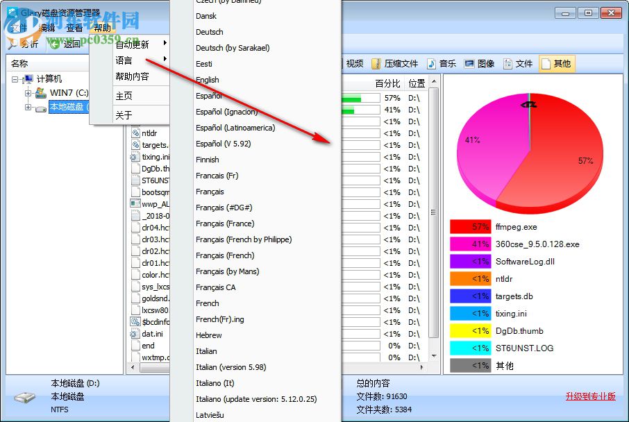 Glary Disk Explorer(磁盘管理器) 5.27.1.58 官方中文版
