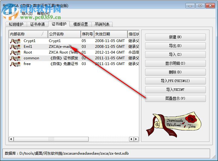ZXCA自信数字证书工具 1.6.4 专业版