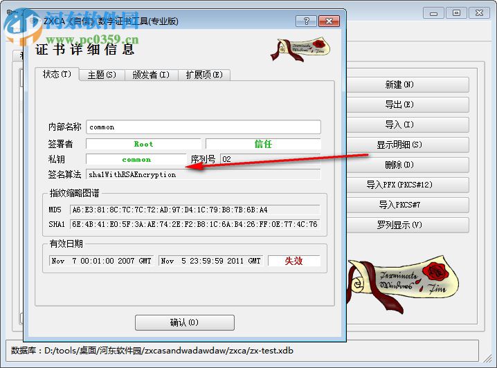 ZXCA自信数字证书工具 1.6.4 专业版