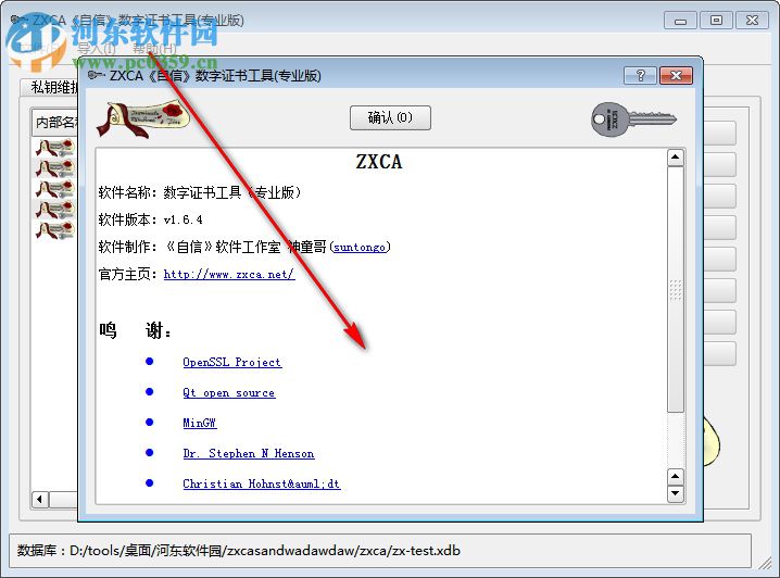 ZXCA自信数字证书工具 1.6.4 专业版