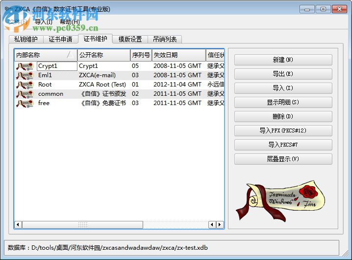 ZXCA自信数字证书工具 1.6.4 专业版