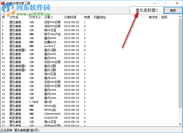 云盘快速检索工具 1.0.0.0 免费版