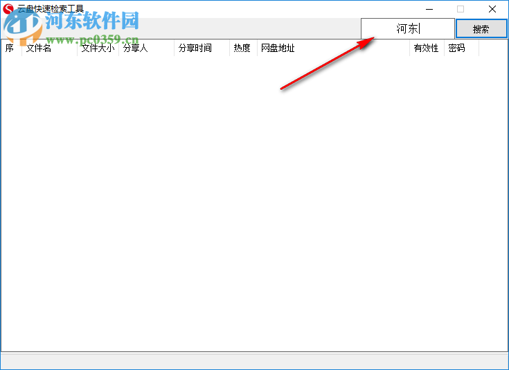 云盘快速检索工具 1.0.0.0 免费版