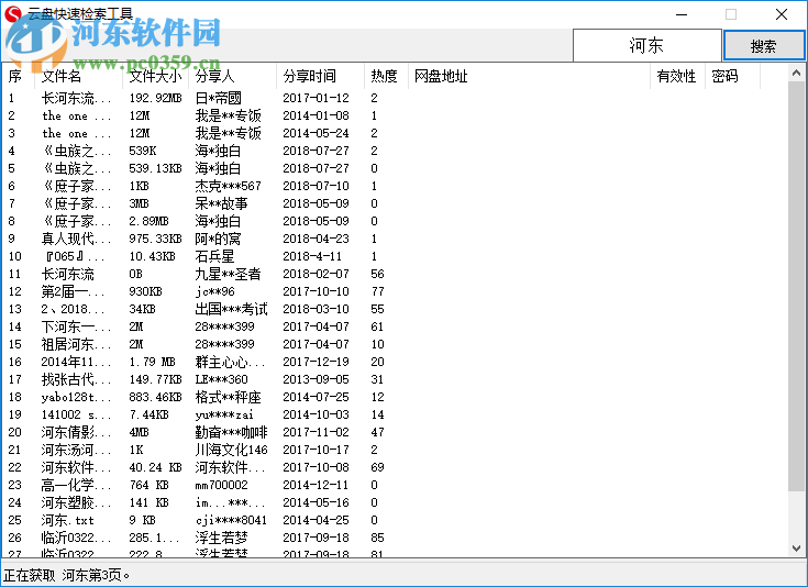 云盘快速检索工具 1.0.0.0 免费版