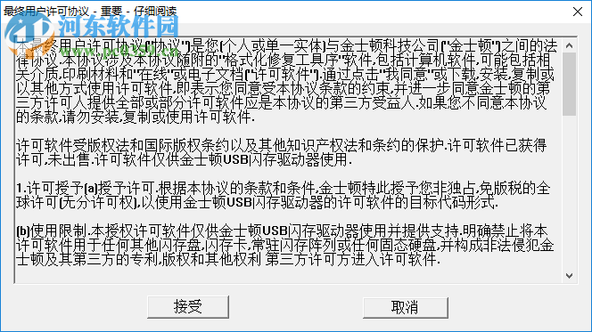 kingston format utility中文版(金士顿u盘修复工具) 1.0.3.0 官方版