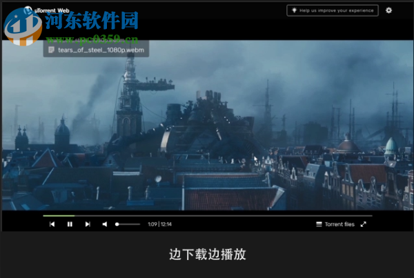 utorrent web(比特流网络版)