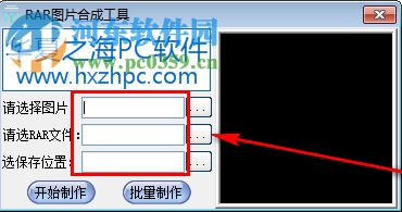 RAR图片合成工具 1.0.0 官方版
