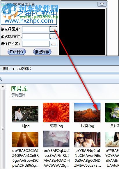 RAR图片合成工具 1.0.0 官方版