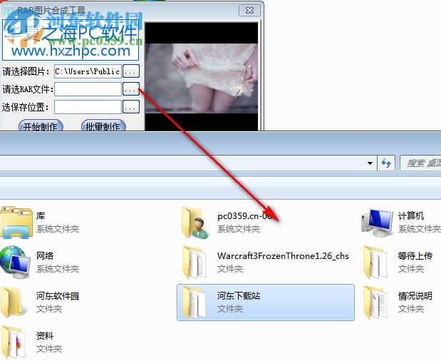 RAR图片合成工具 1.0.0 官方版