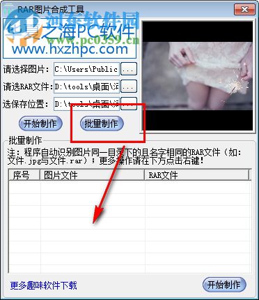 RAR图片合成工具 1.0.0 官方版