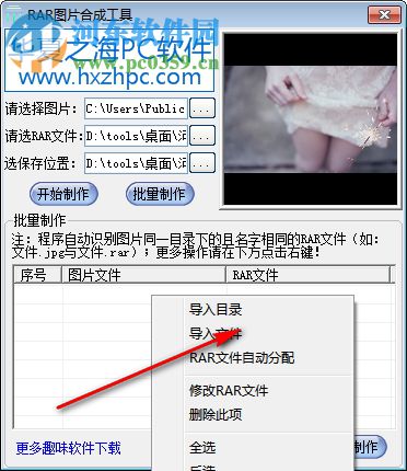 RAR图片合成工具 1.0.0 官方版