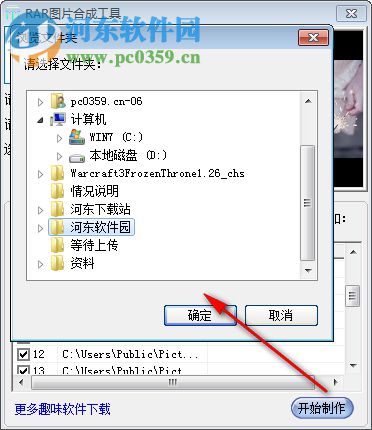 RAR图片合成工具 1.0.0 官方版