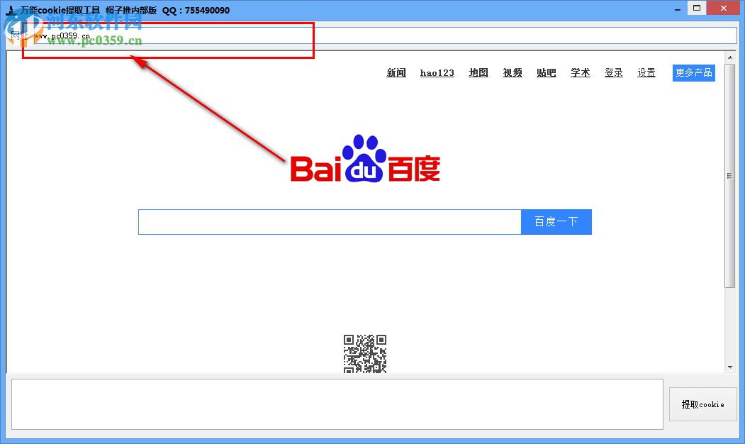 万能cookie提取工具 1.0 免费版