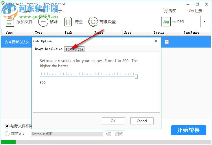PDFtoImage Converter(PDF转图片软件) 4.2.2.1 官方版