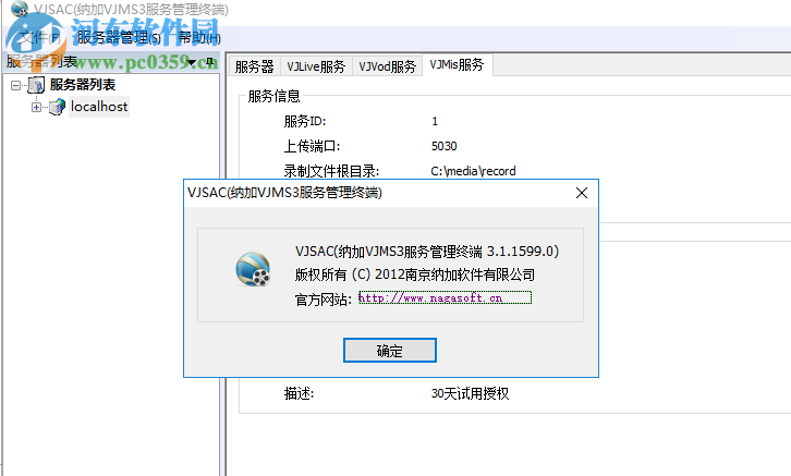 VJSAC(纳加VJMS3服务管理终端) 3.1.1599.0 官方版