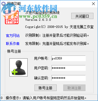 次世代验证码识别系统 2.6.3.0 免费版