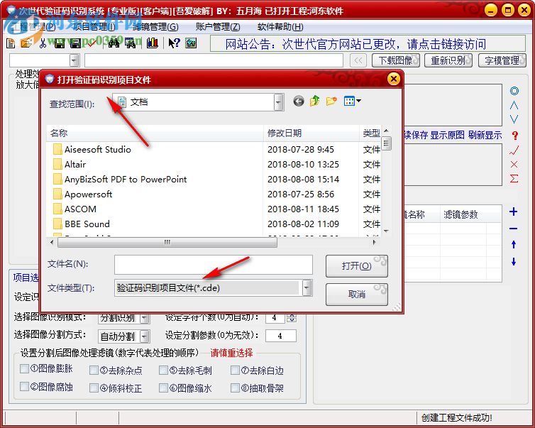 次世代验证码识别系统 2.6.3.0 免费版