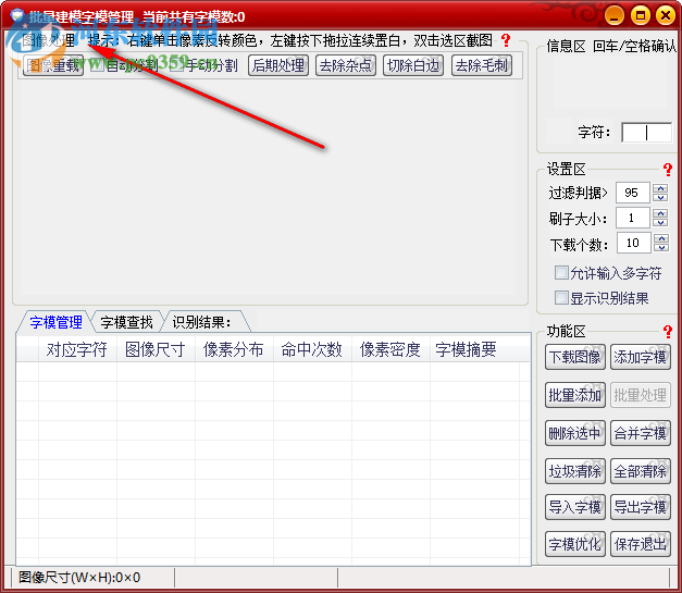 次世代验证码识别系统 2.6.3.0 免费版