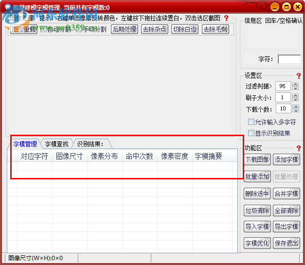 次世代验证码识别系统 2.6.3.0 免费版