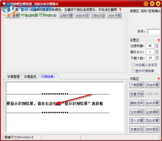 次世代验证码识别系统 2.6.3.0 免费版