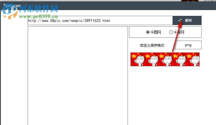 Theparser千图千库图片下载器 2018.08.16 免费版