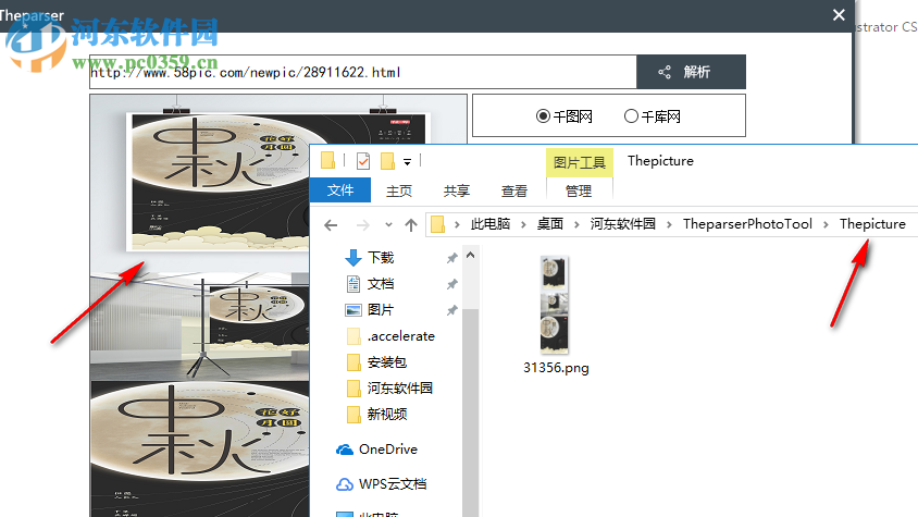 Theparser千图千库图片下载器 2018.08.16 免费版