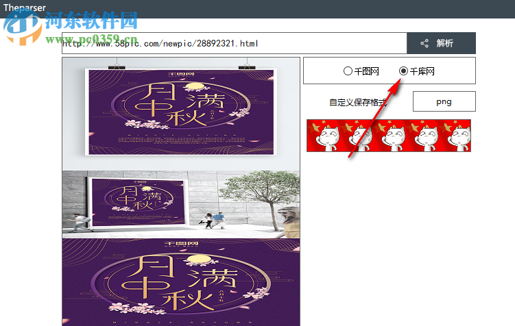 Theparser千图千库图片下载器 2018.08.16 免费版