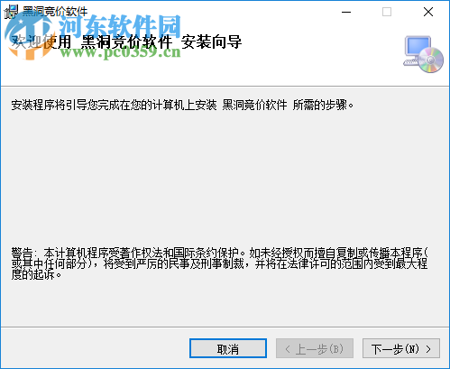 黑洞竞价软件 2.0.0.2 官方版