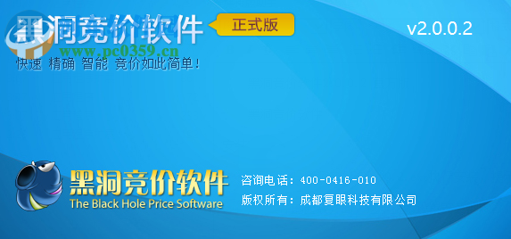 黑洞竞价软件 2.0.0.2 官方版