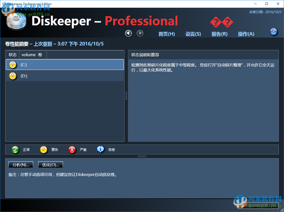 Condusiv Diskeeper(磁盘碎片整理工具) 20.0.1286 专业版