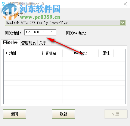 游淘气断网神器 1.0 免费版