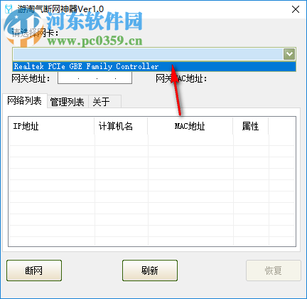 游淘气断网神器 1.0 免费版