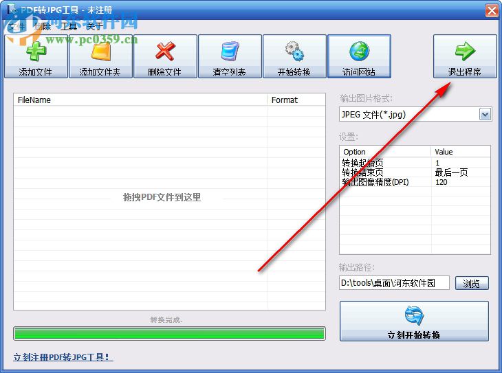 无敌PDF转JPG工具 2.2 免费版