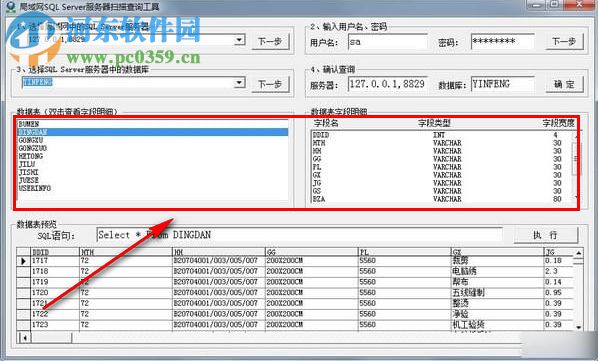 局域网SQL Server服务器扫描查询工具 1.0 绿色版