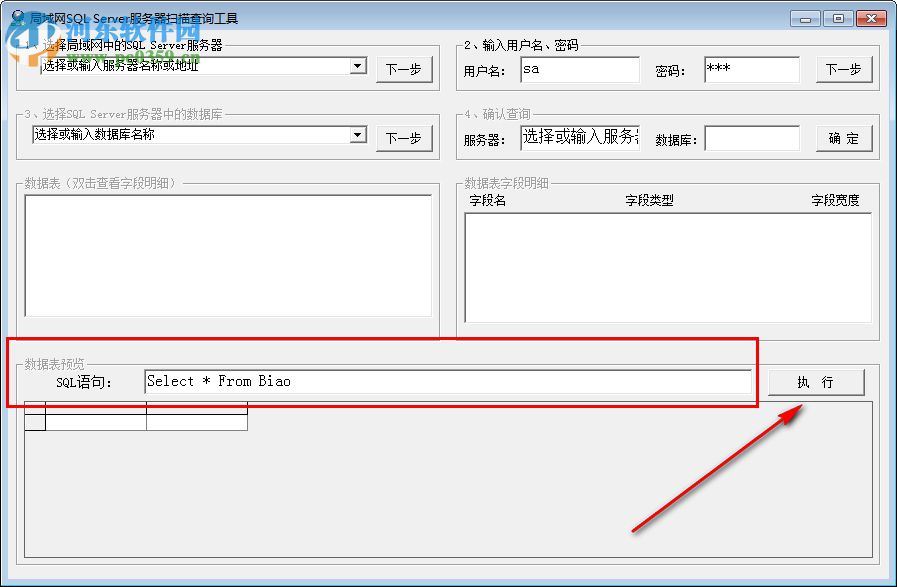 局域网SQL Server服务器扫描查询工具 1.0 绿色版