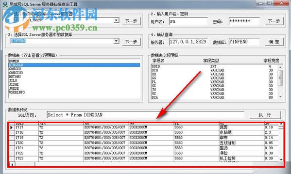 局域网SQL Server服务器扫描查询工具 1.0 绿色版