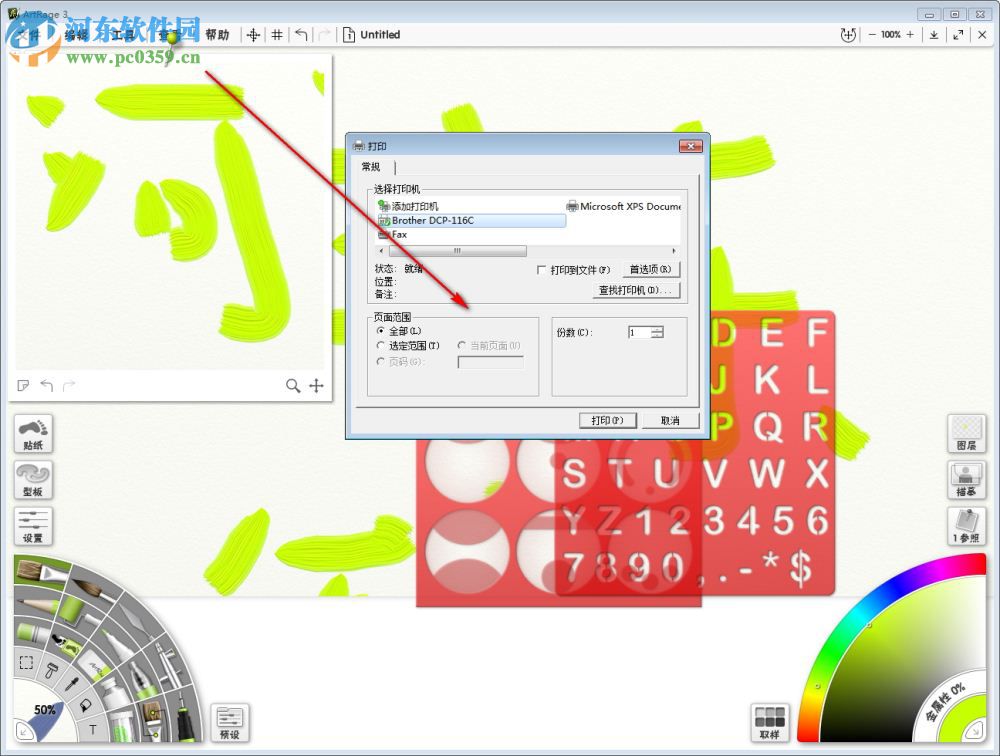 Ambient Design ArtRage(彩绘精灵) 6.0.2 免费中文版