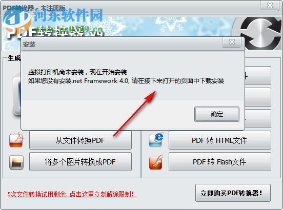 无敌PDF转换器 9.5.0.0 免费版