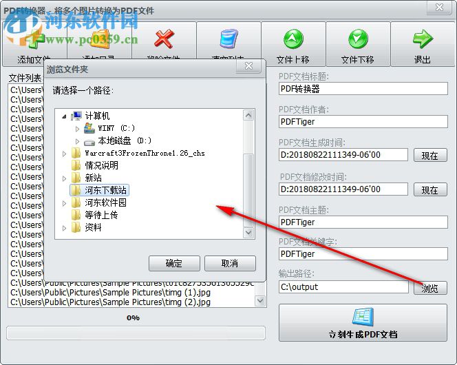 无敌PDF转换器 9.5.0.0 免费版