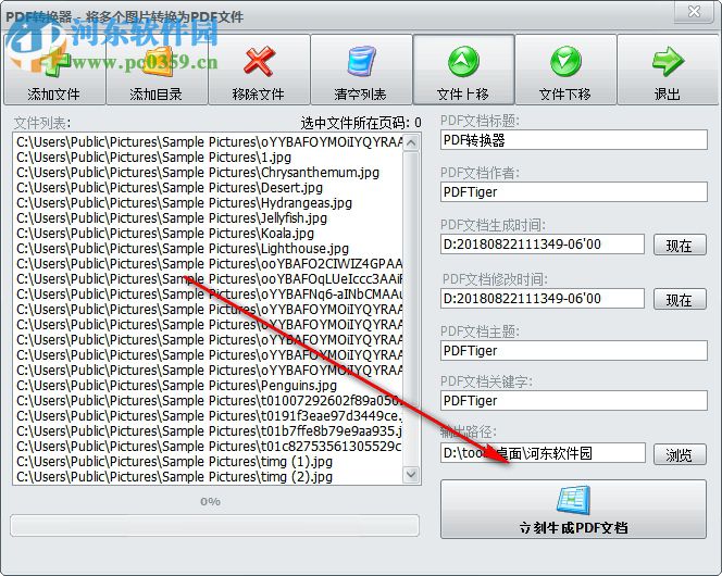 无敌PDF转换器 9.5.0.0 免费版