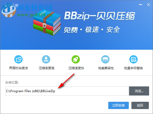 贝贝压缩软件 2.0 免费版
