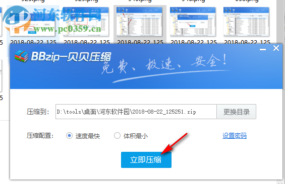 贝贝压缩软件 2.0 免费版