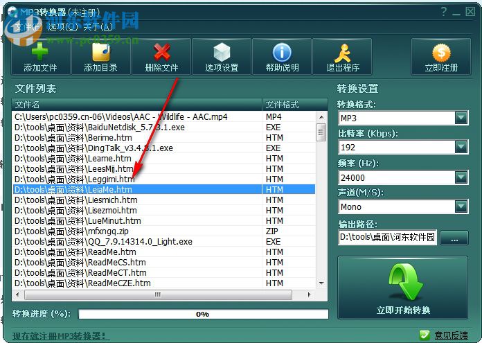 无敌MP3转换器 6.0.6.2 免费版