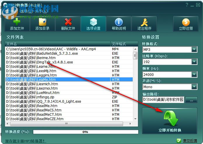 无敌MP3转换器 6.0.6.2 免费版