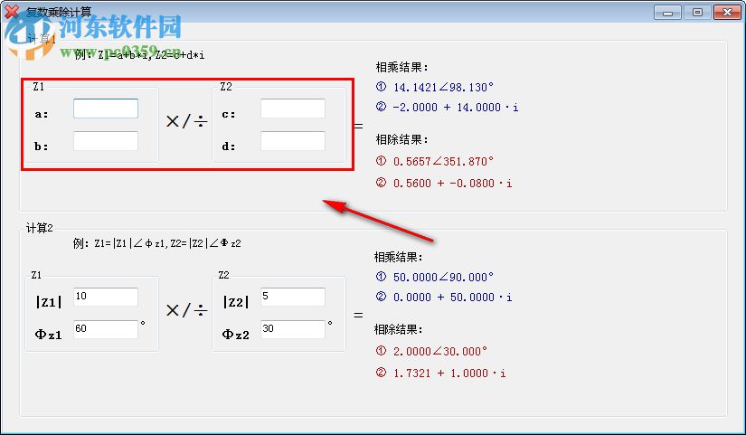 复数乘除计算器下载 2.0.0.2 绿色版