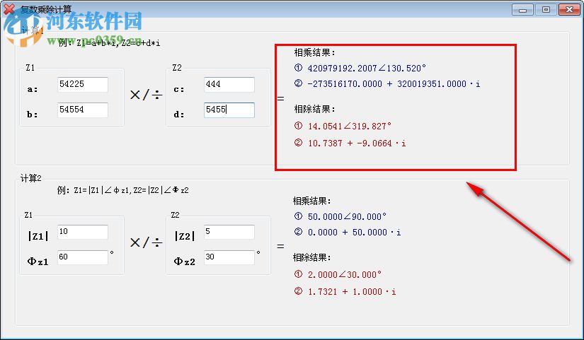 复数乘除计算器下载 2.0.0.2 绿色版