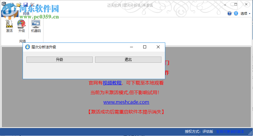 迈实层次分析法AHP软件