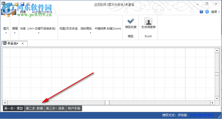 迈实层次分析法AHP软件