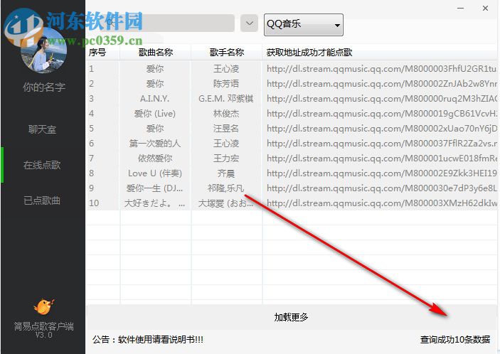 局域网简易点歌软件 4.5 绿色版