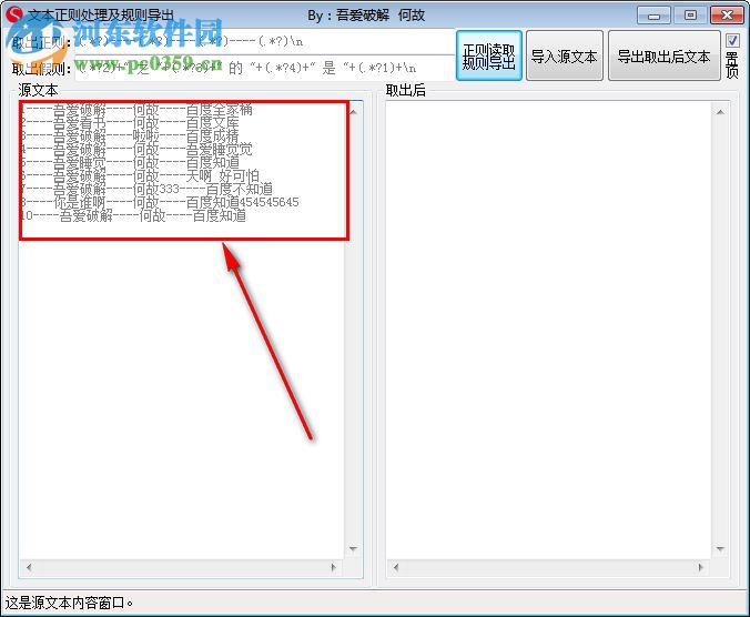 文本正则处理及规则导出工具 1.0 中文版